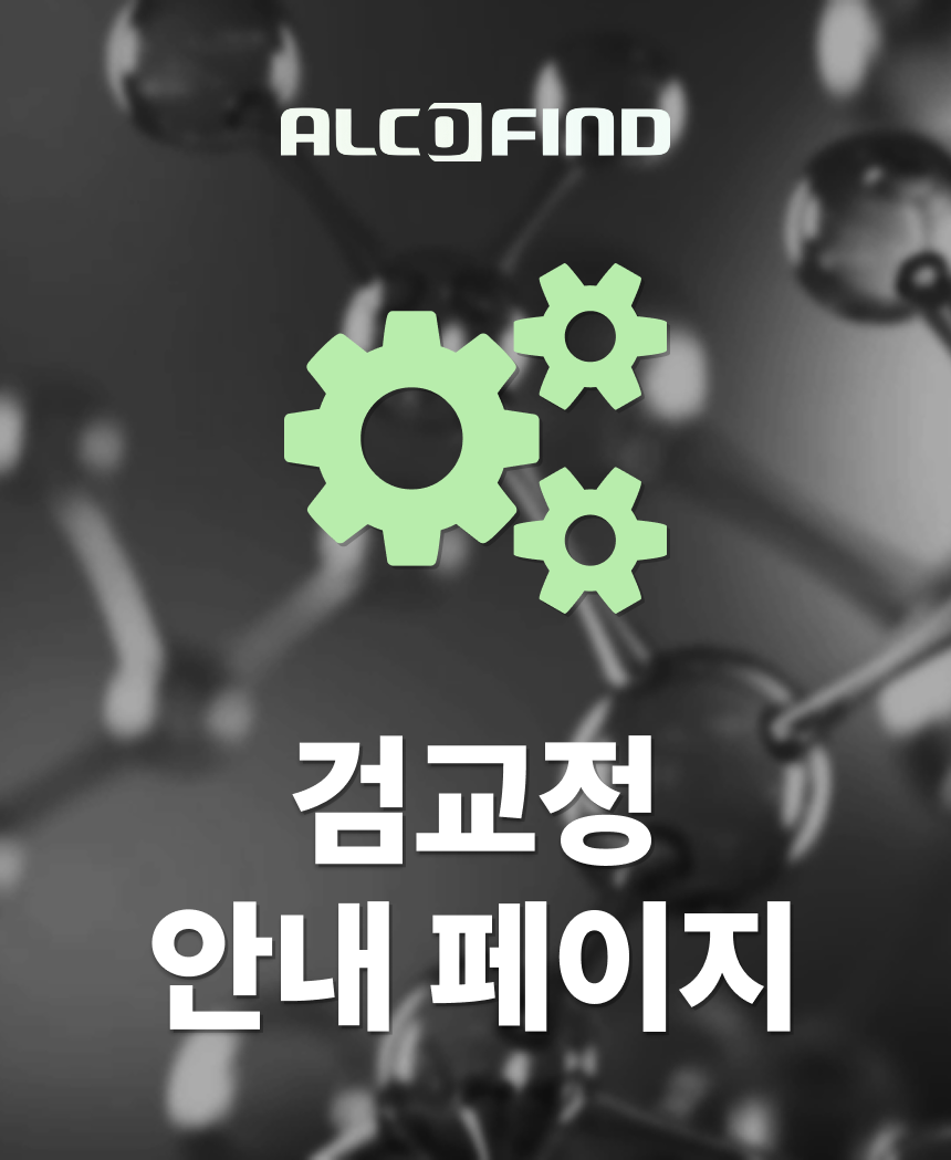 검교정 신청 페이지 (스마트스토어 전용)